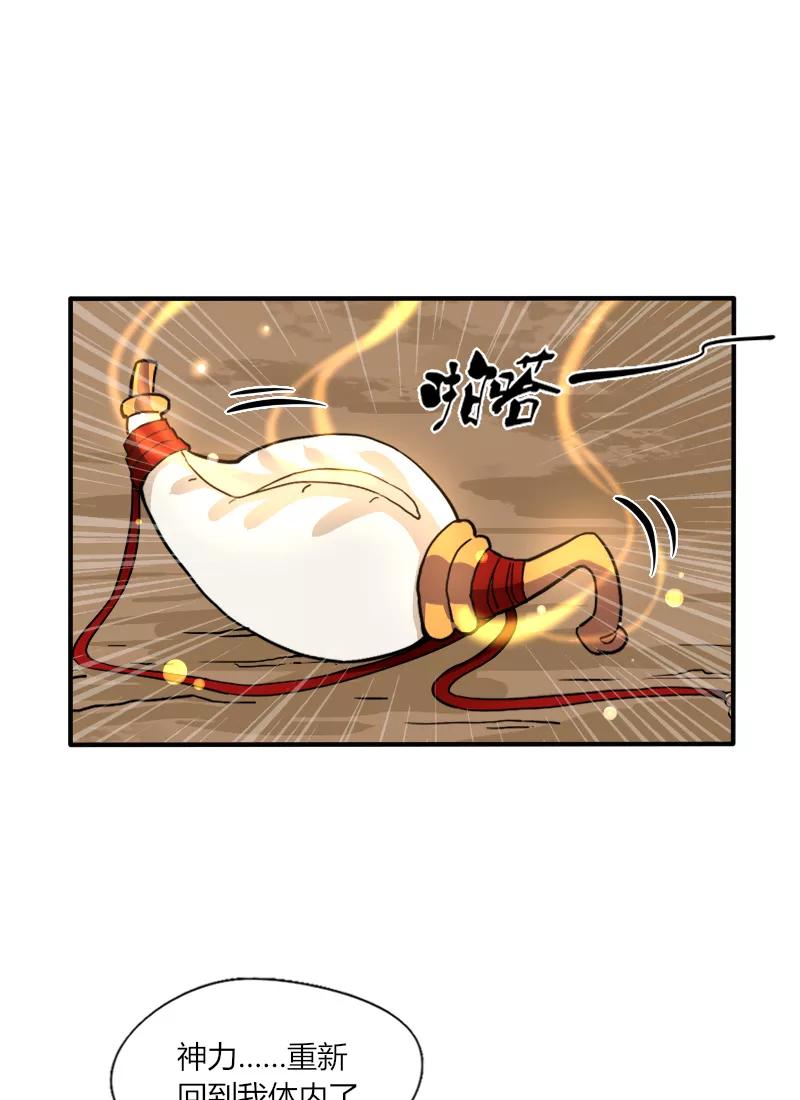 《许愿的正确姿势》第21话 第47页