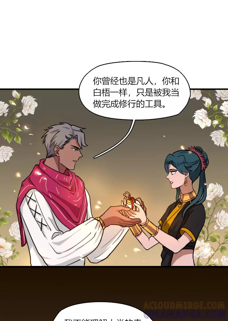 《许愿的正确姿势》第21话 第34页