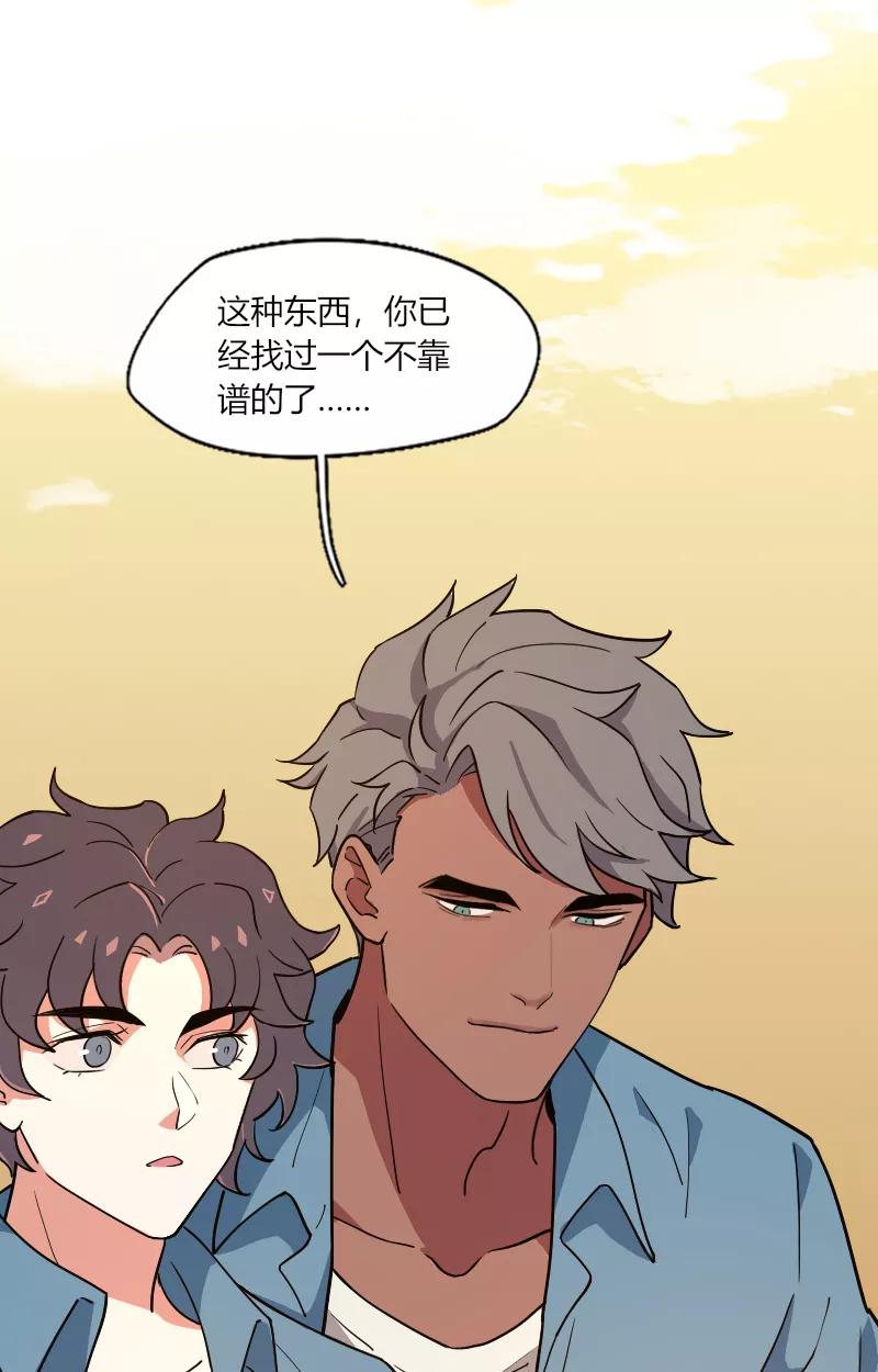 《许愿的正确姿势》第21话 第59页