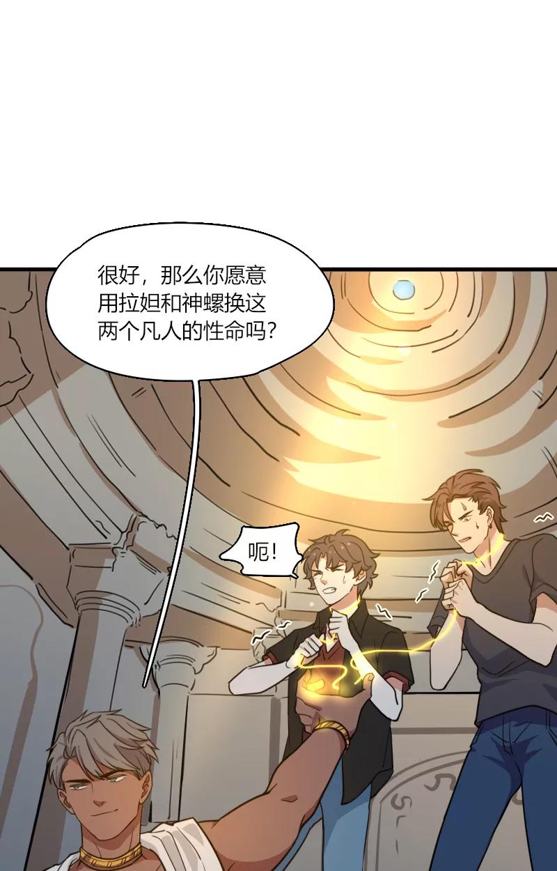 《许愿的正确姿势》第21话 第27页