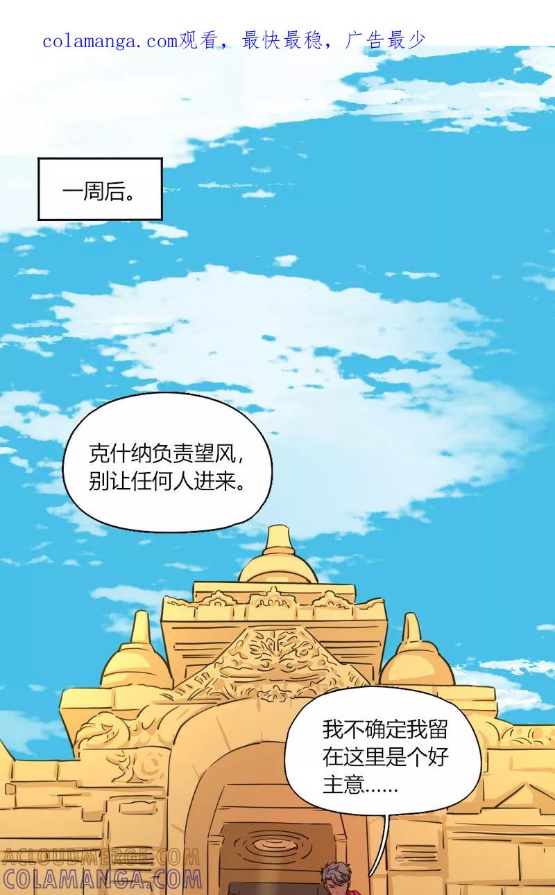《许愿的正确姿势》第21话 第1页