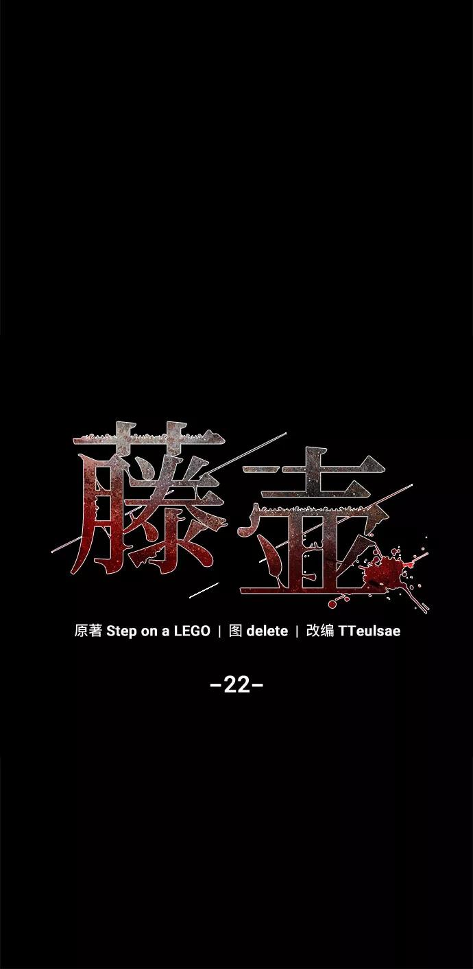 《藤壶》第22话 第39页