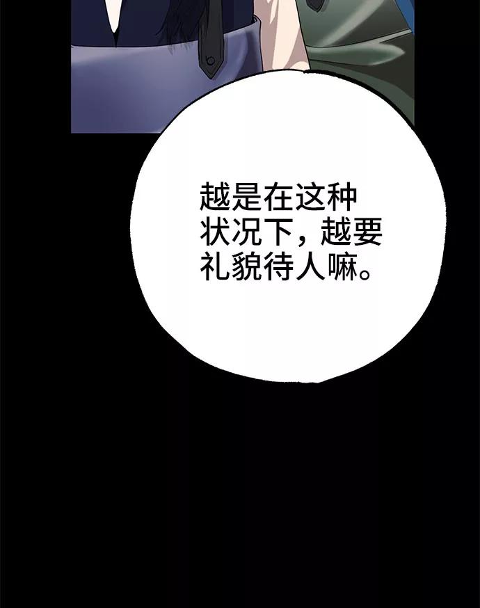 《藤壶》第23话 第83页