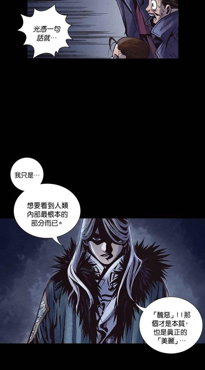 《新暗行御史》第235话 第41页
