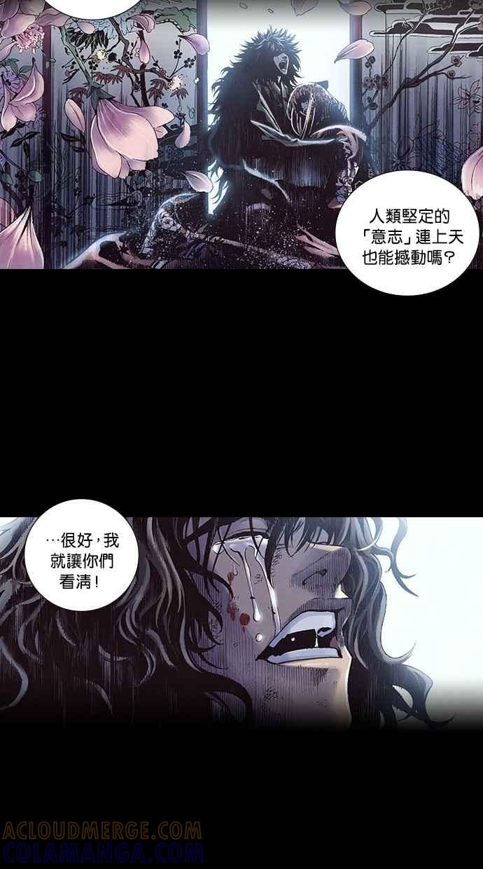 《新暗行御史》第235话 第43页