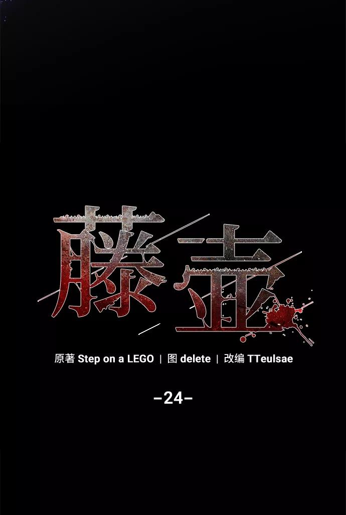 《藤壶》第24话 第6页
