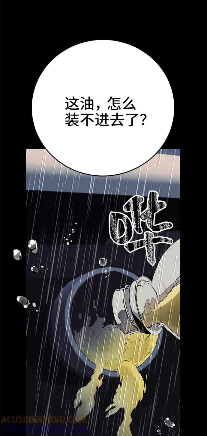 《藤壶》第24话 第61页