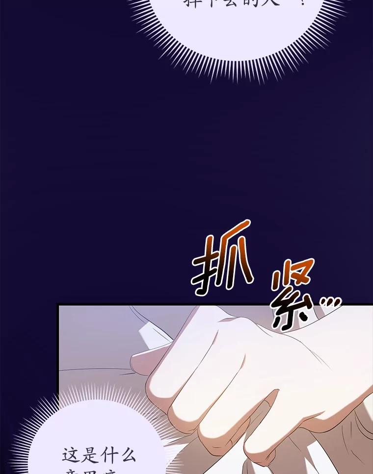 《菲奥尼：预见我与恶魔大公的未来》24.龟壳洞 第36页