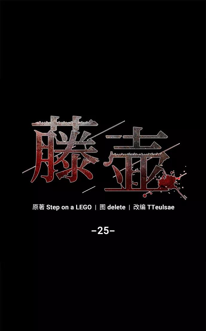 《藤壶》第25话 第12页
