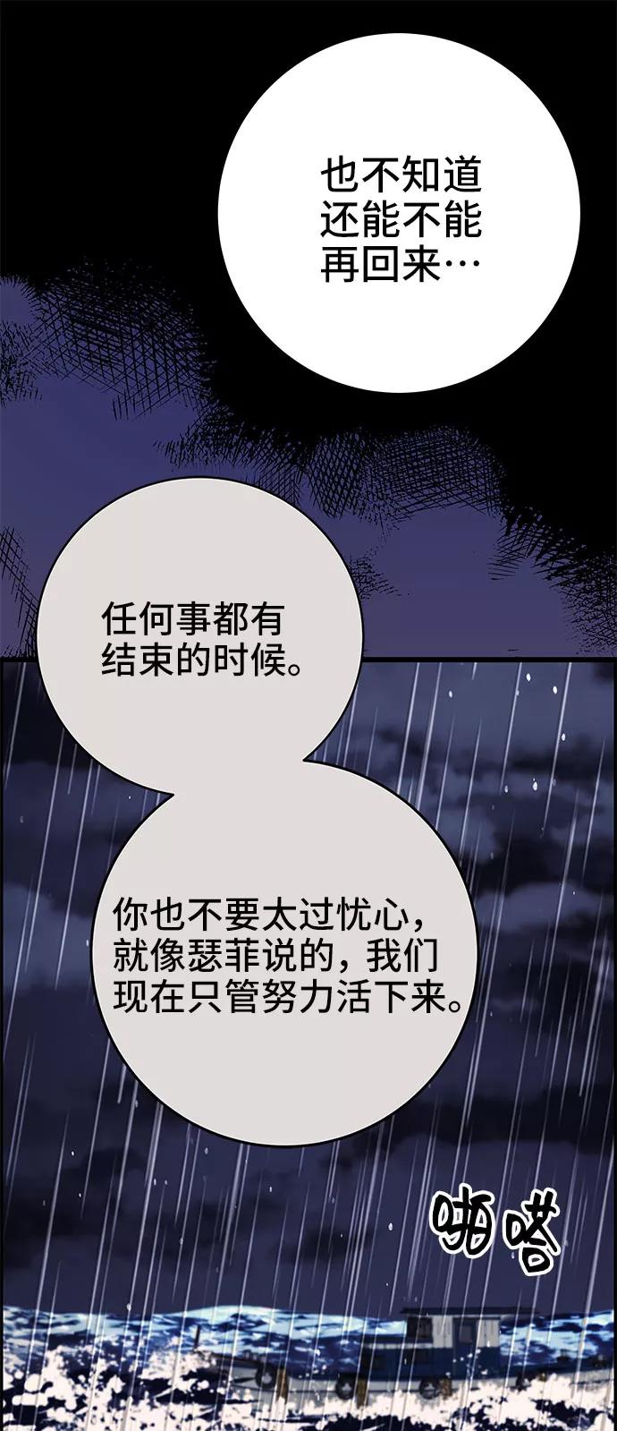 《藤壶》第25话 第69页
