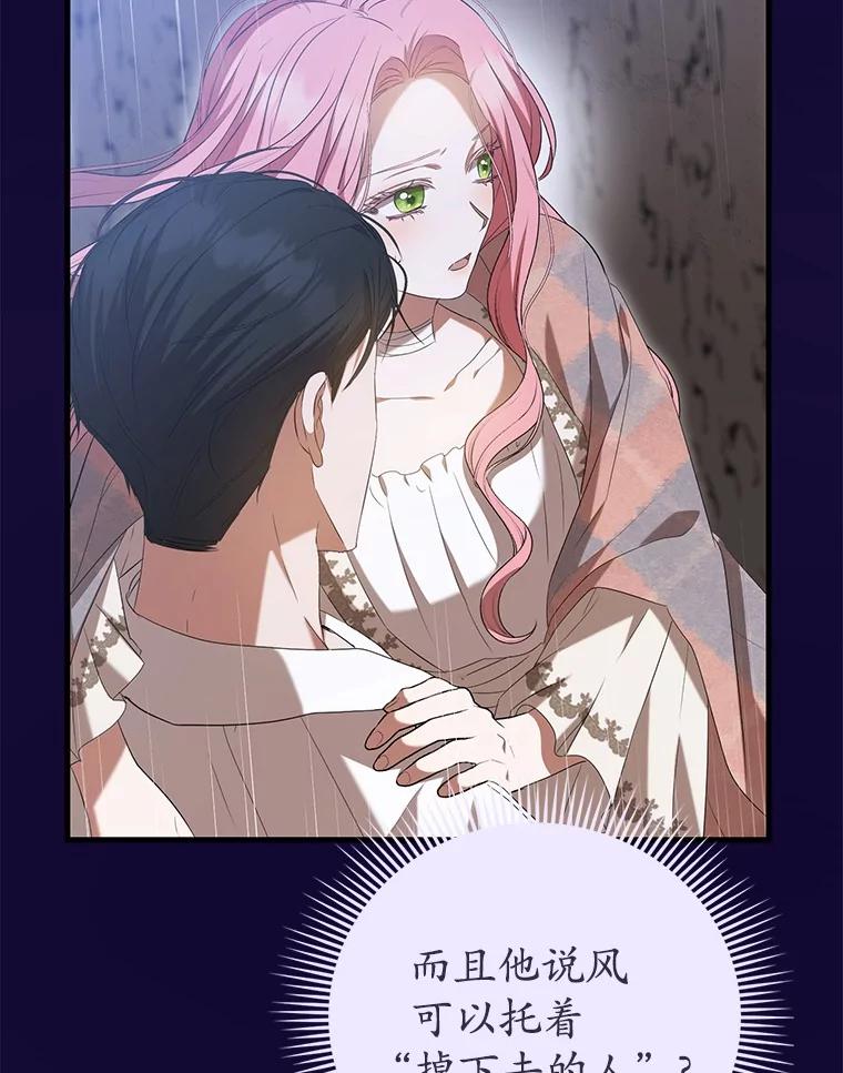 《菲奥尼：预见我与恶魔大公的未来》24.龟壳洞 第35页
