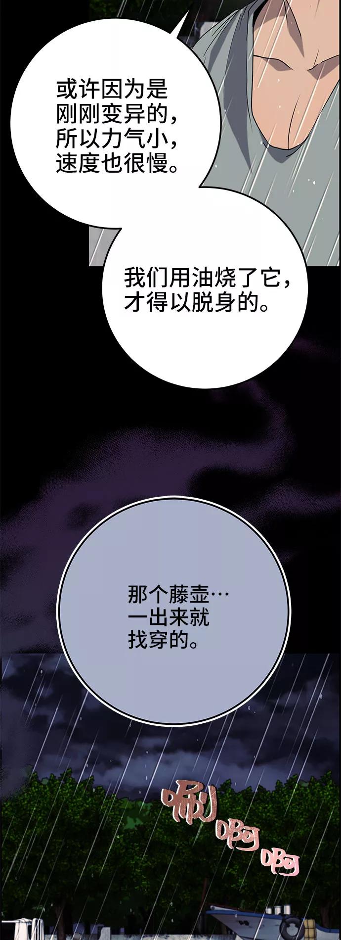 《藤壶》第25话 第57页