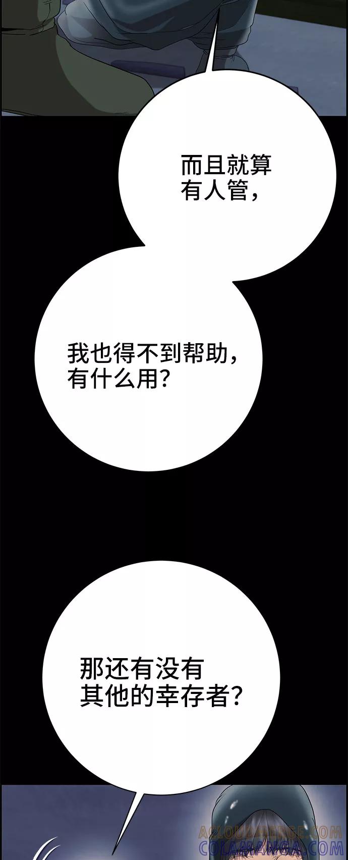 《藤壶》第26话 第61页