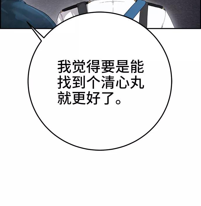 《藤壶》第27话 第57页