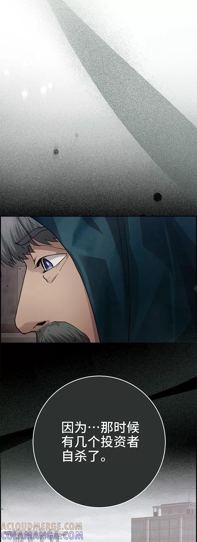 《藤壶》第27话 第67页