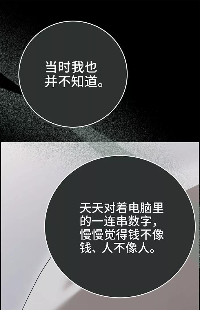 《藤壶》第27话 第69页