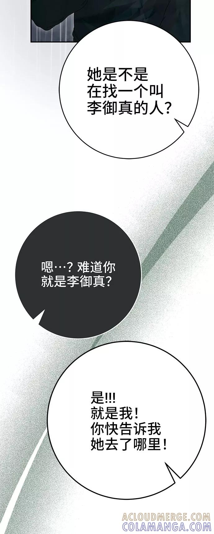 《藤壶》第27话 第28页