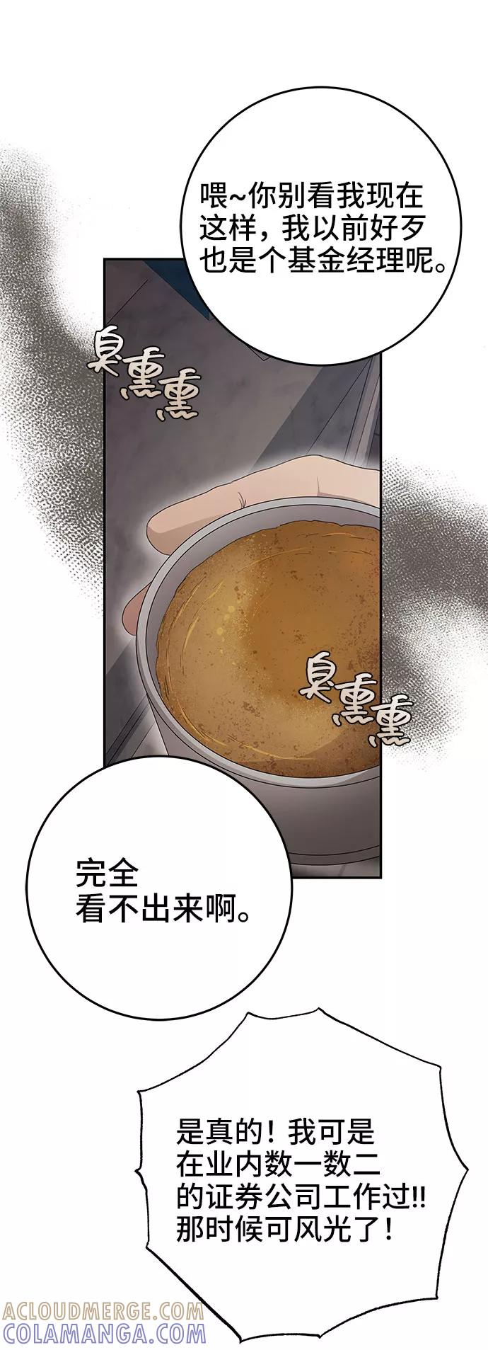 《藤壶》第27话 第64页