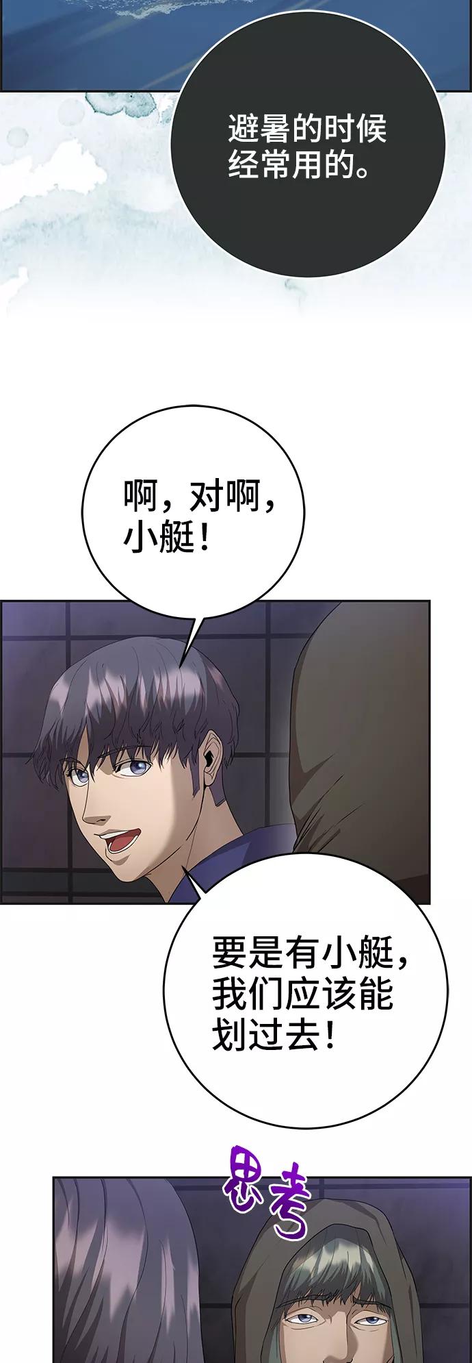 《藤壶》第28话 第48页