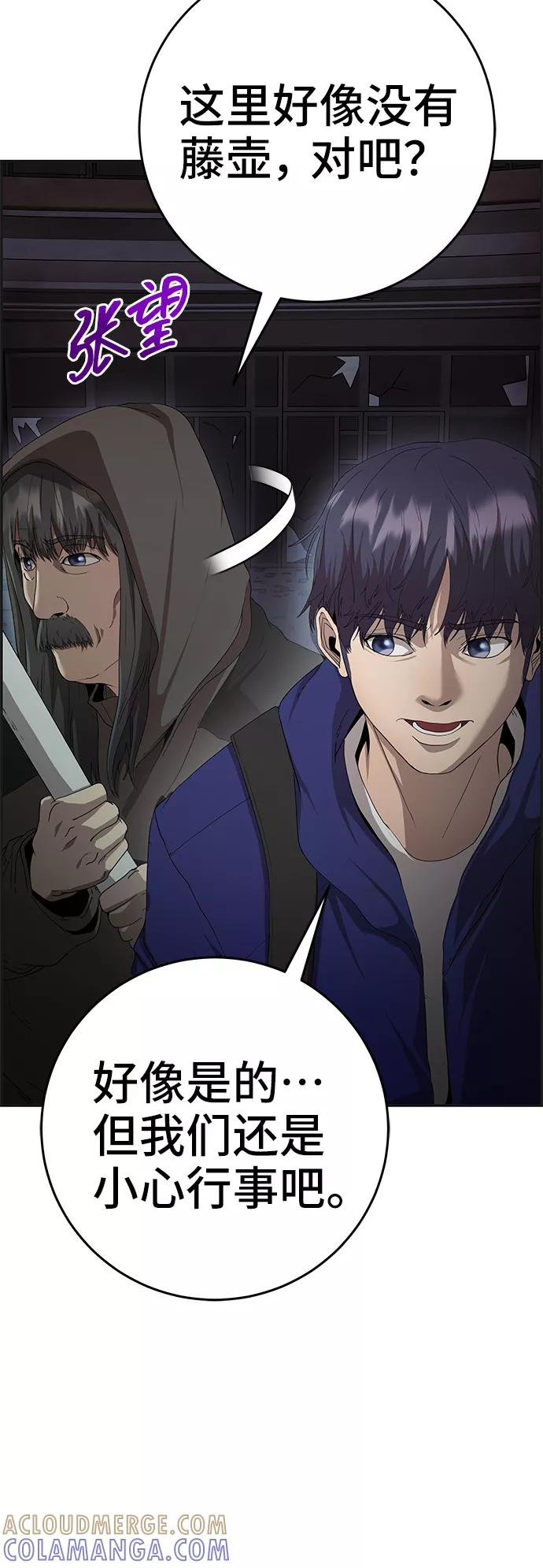 《藤壶》第28话 第52页