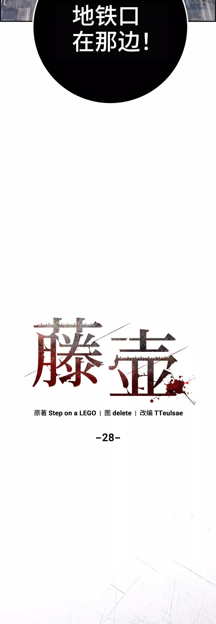 《藤壶》第28话 第30页