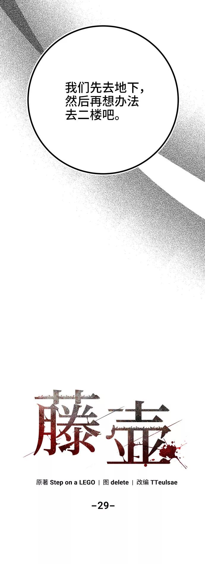 《藤壶》第29话 第9页