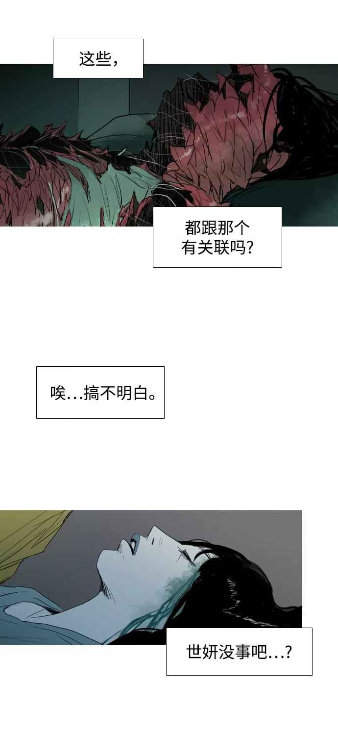 《蟑螂》第3话 第53页
