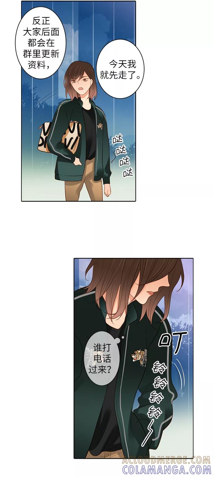 《第25小时》第3话 第29页