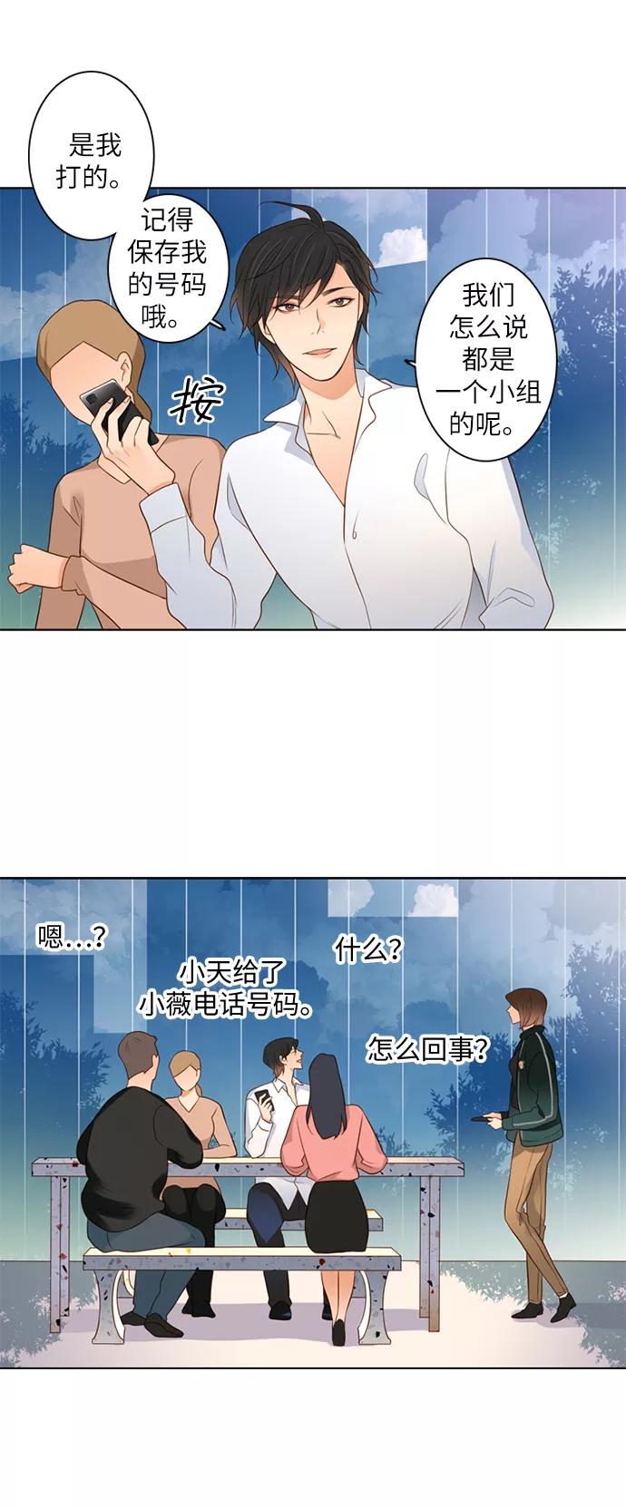 《第25小时》第3话 第30页