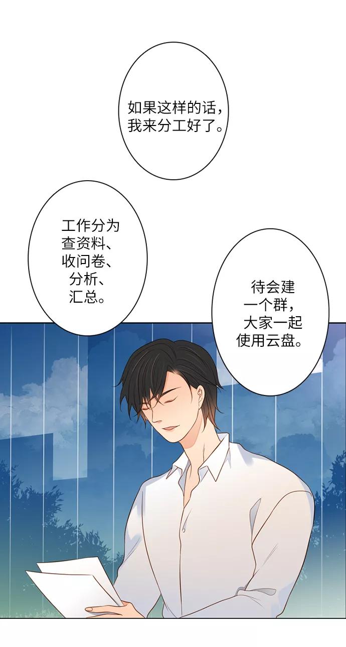 《第25小时》第3话 第26页