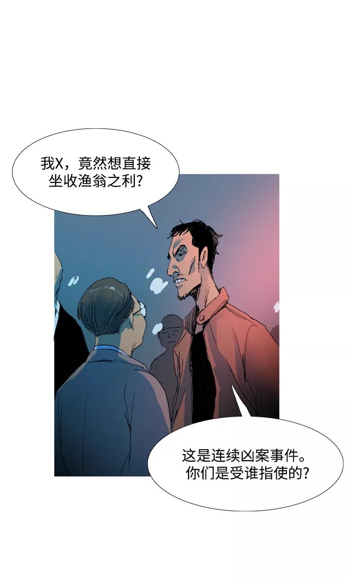 《蟑螂》第3话 第42页