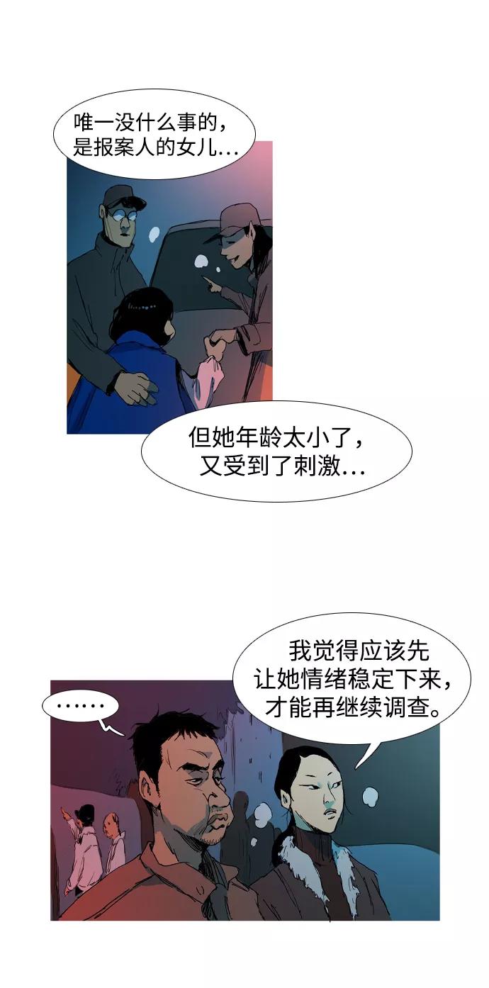 《蟑螂》第3话 第30页