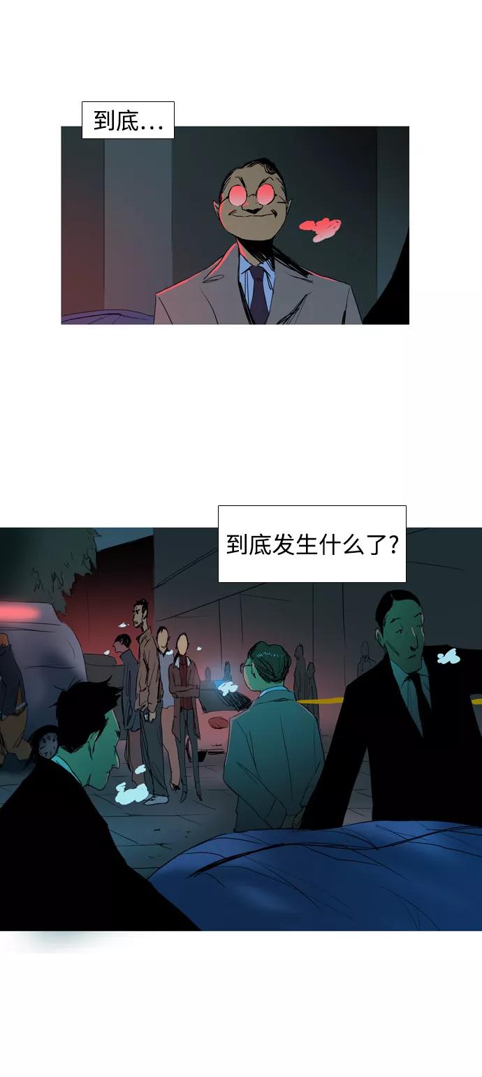 《蟑螂》第3话 第48页