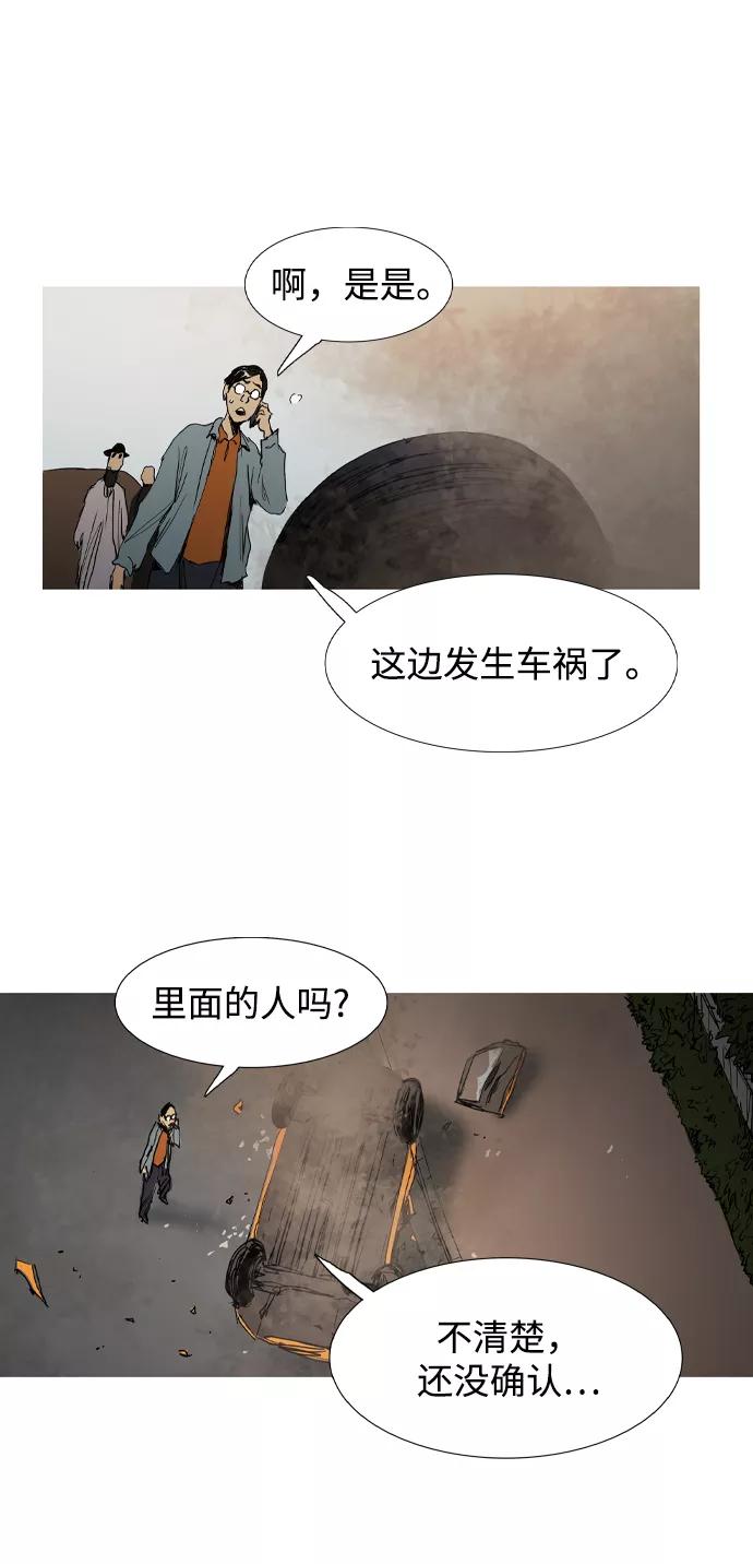 《蟑螂》第3话 第71页