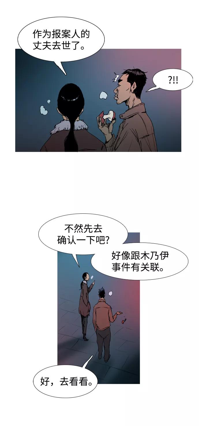《蟑螂》第3话 第32页