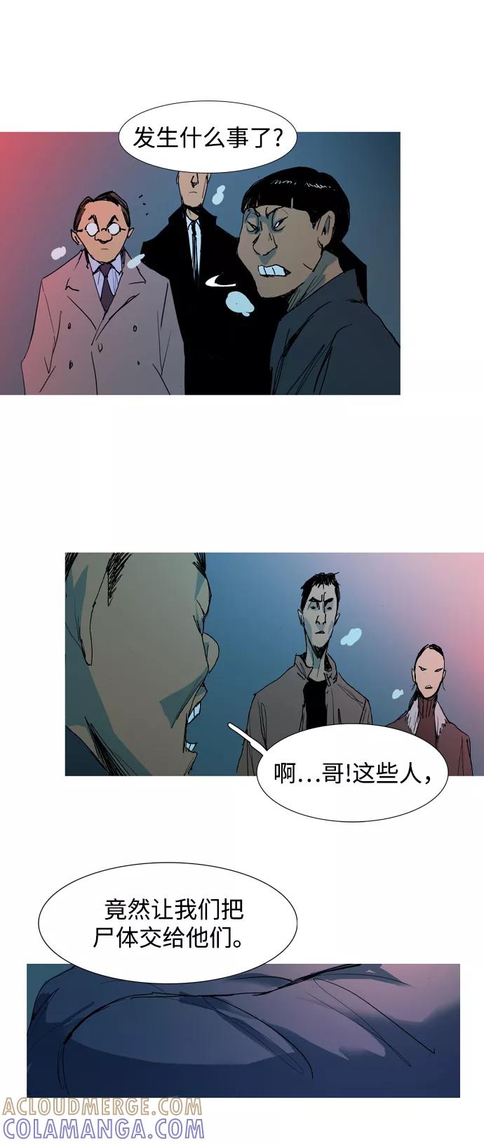 《蟑螂》第3话 第34页
