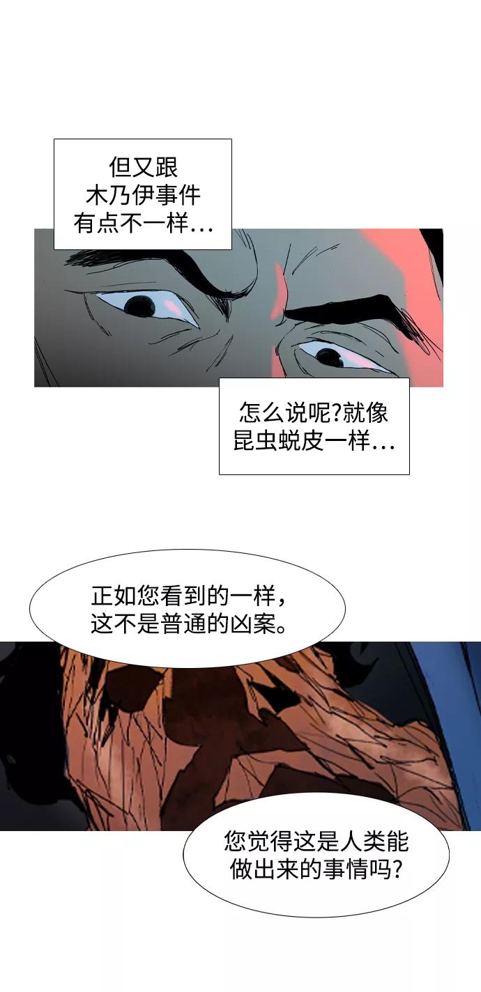 《蟑螂》第3话 第39页