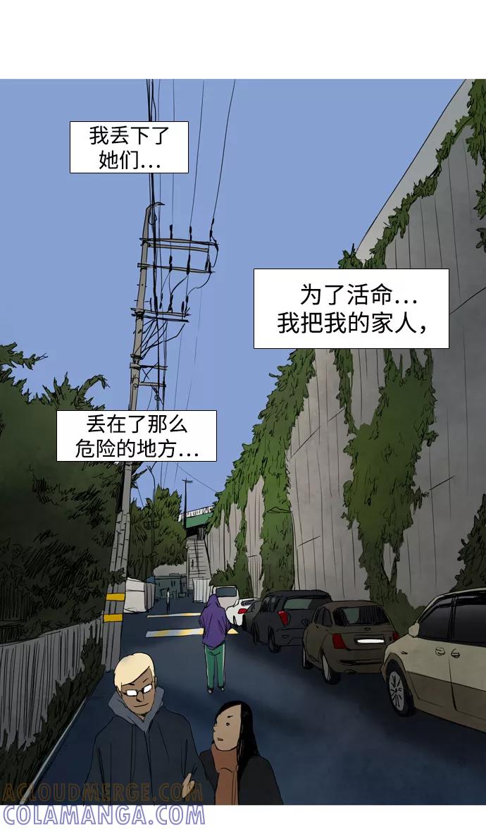 《蟑螂》第3话 第55页