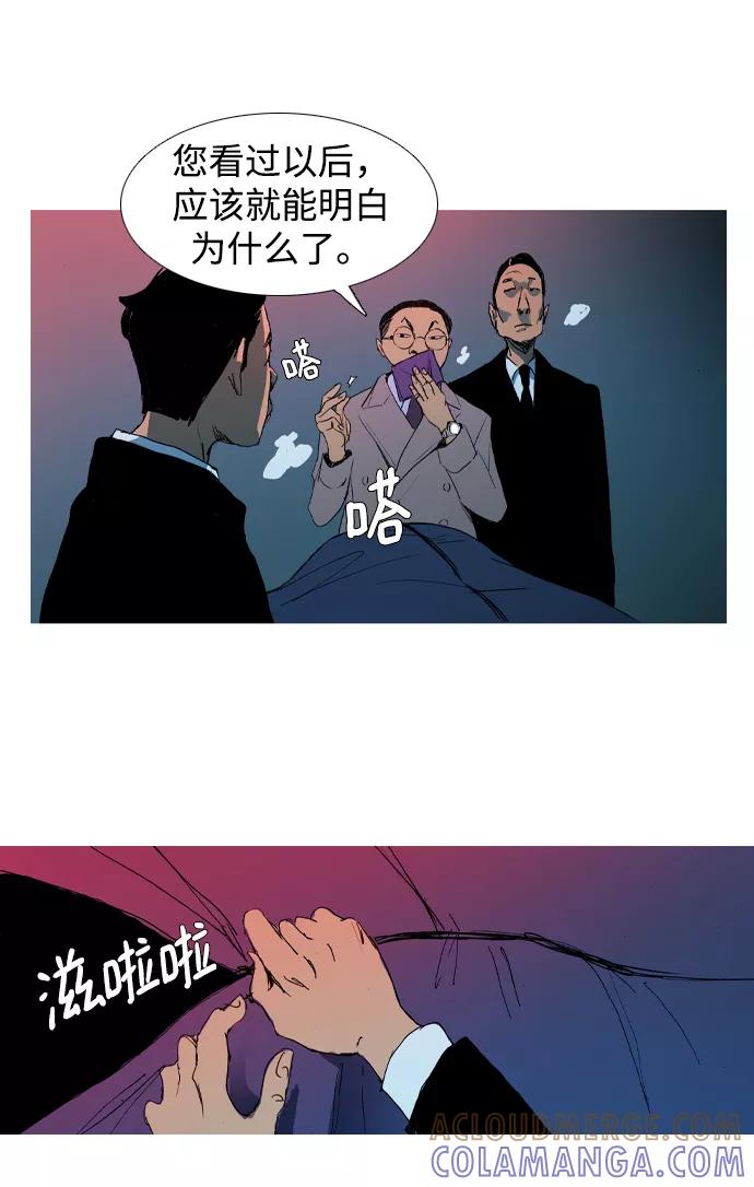 《蟑螂》第3话 第37页