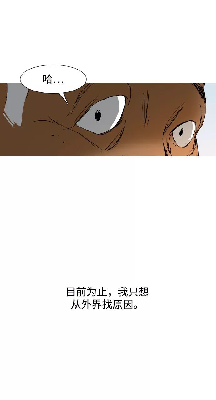 《蟑螂》第3话 第60页