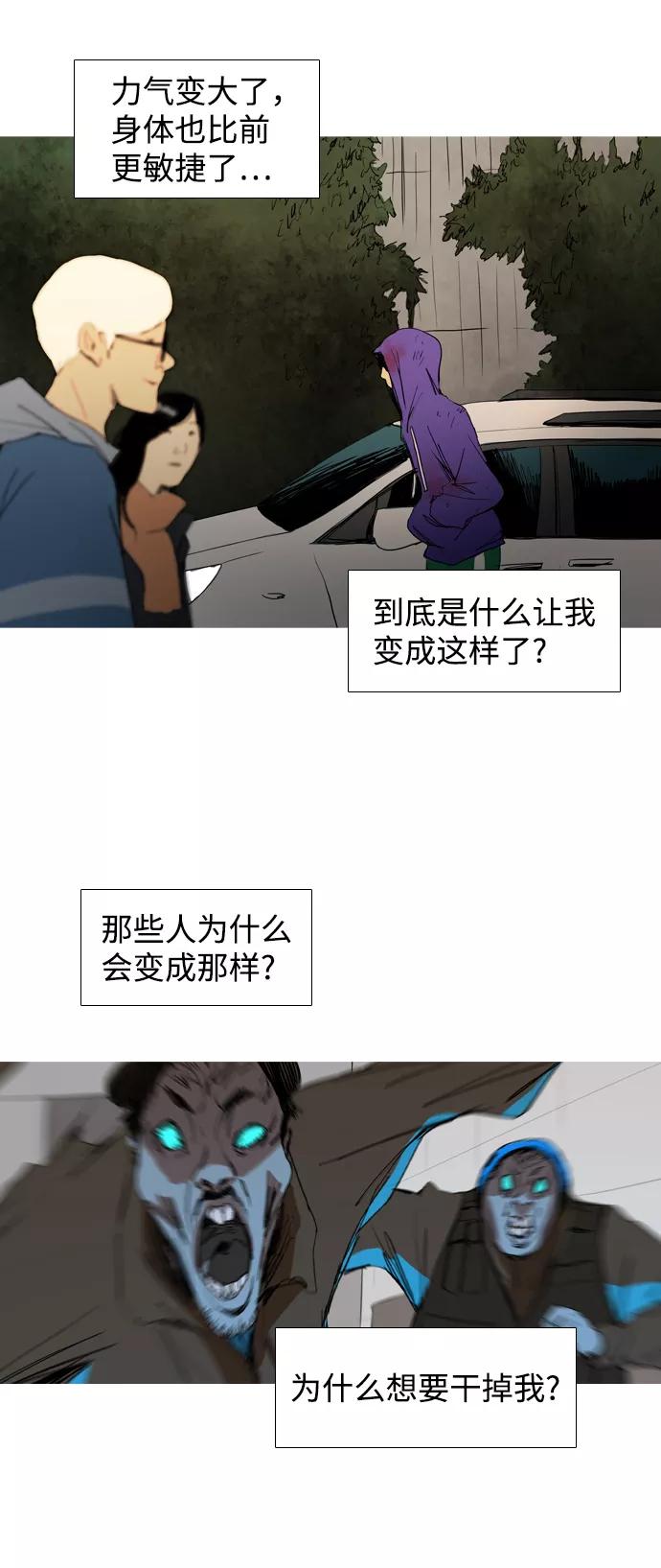 《蟑螂》第3话 第51页