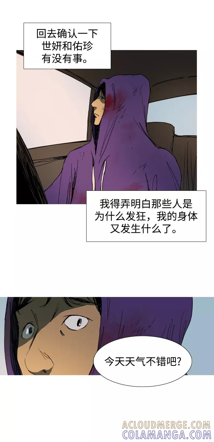 《蟑螂》第3话 第58页