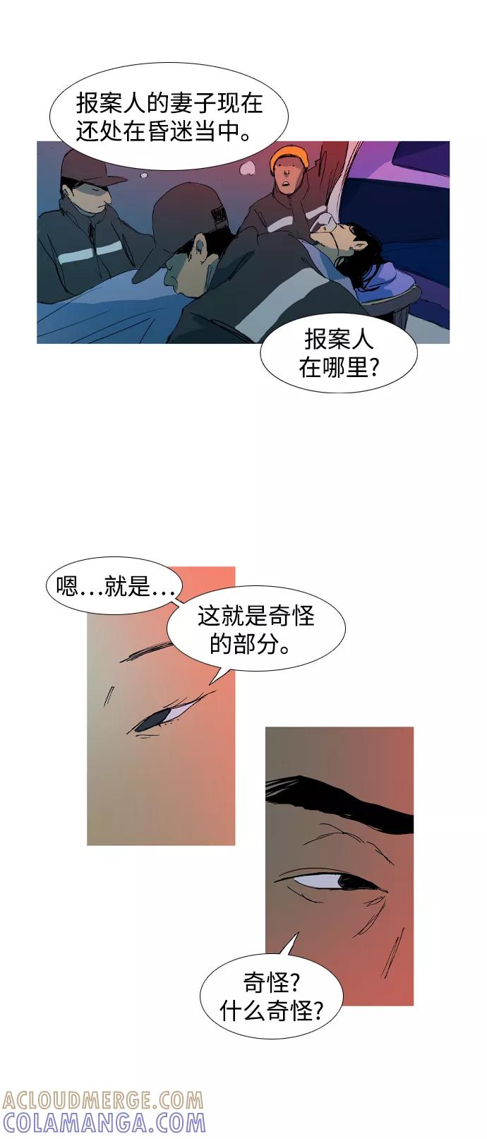《蟑螂》第3话 第31页