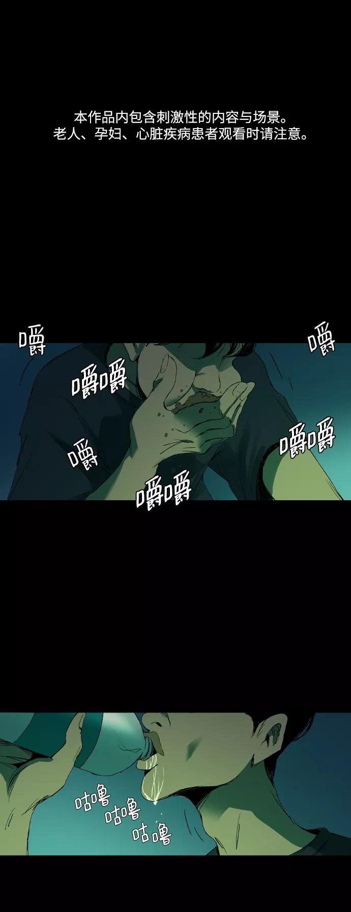 《蟑螂》第3话 第2页