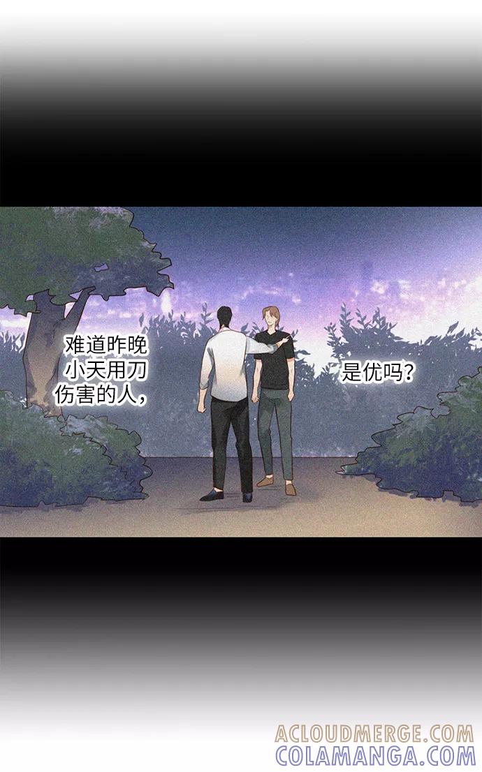 《第25小时》第3话 第7页