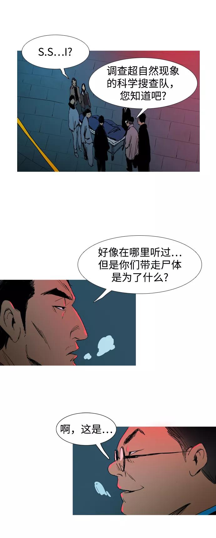 《蟑螂》第3话 第36页