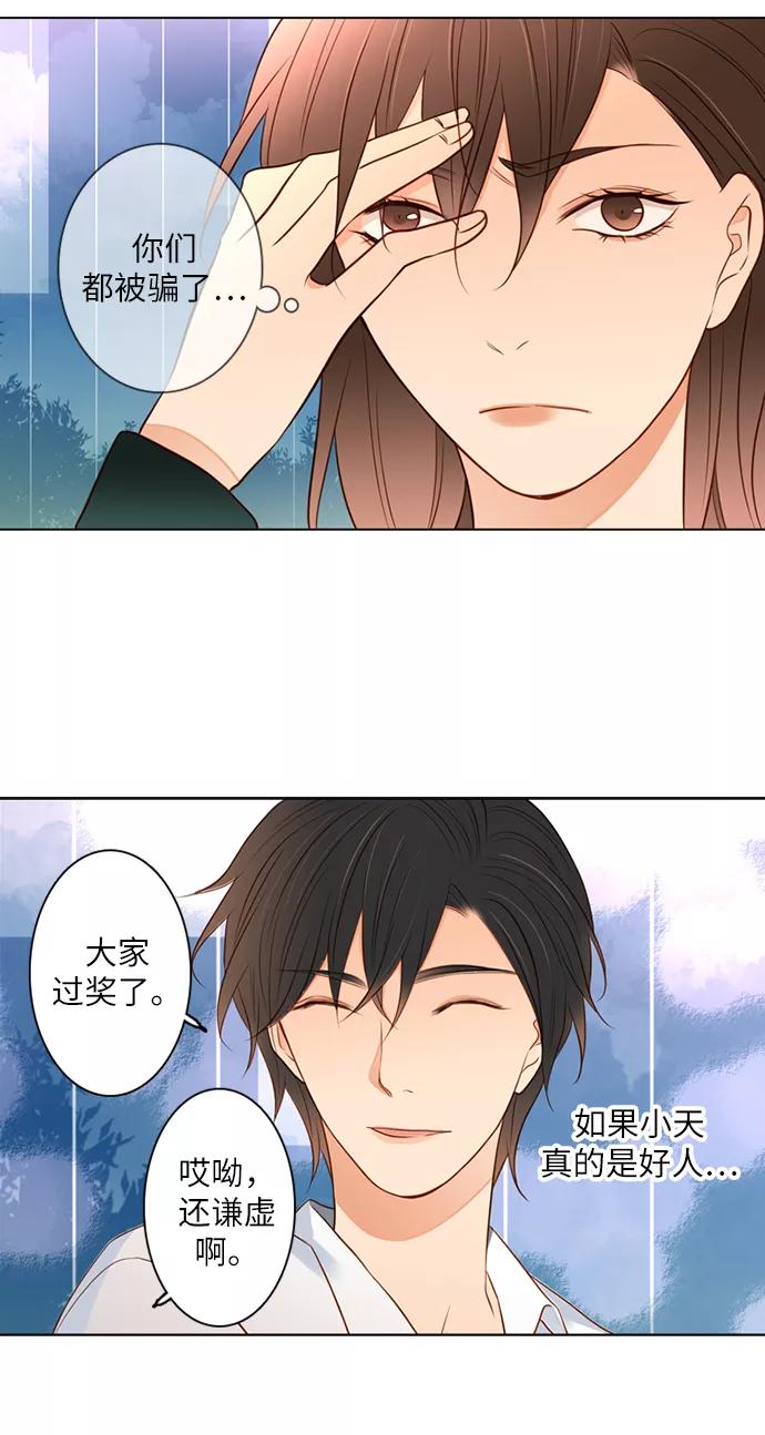 《第25小时》第3话 第24页