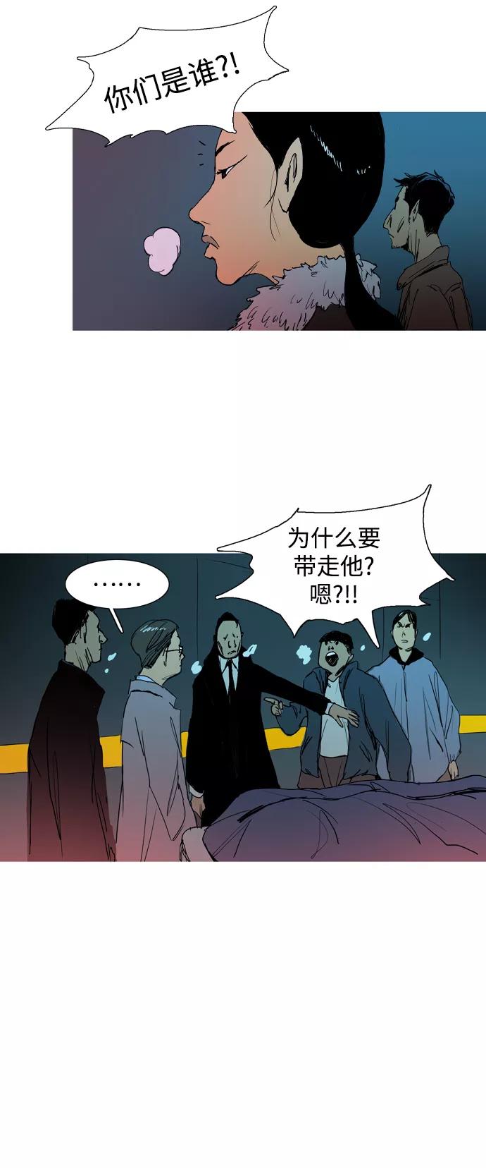 《蟑螂》第3话 第33页