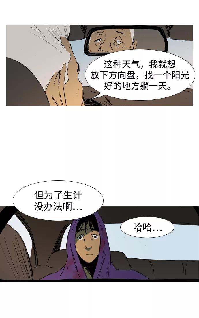 《蟑螂》第3话 第59页
