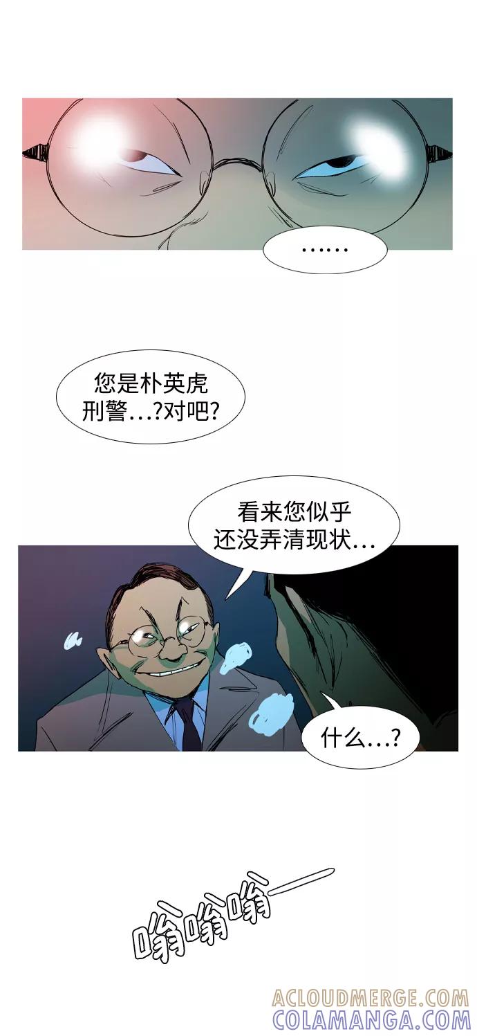 《蟑螂》第3话 第43页